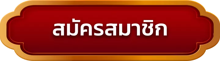 สมัครสมาชิก 87samurai