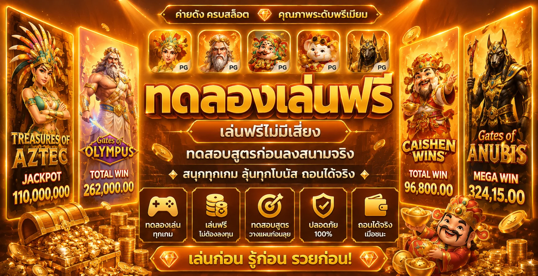 ทดลองเล่นสล็อตฟรี 87SAMURAI PG Slot