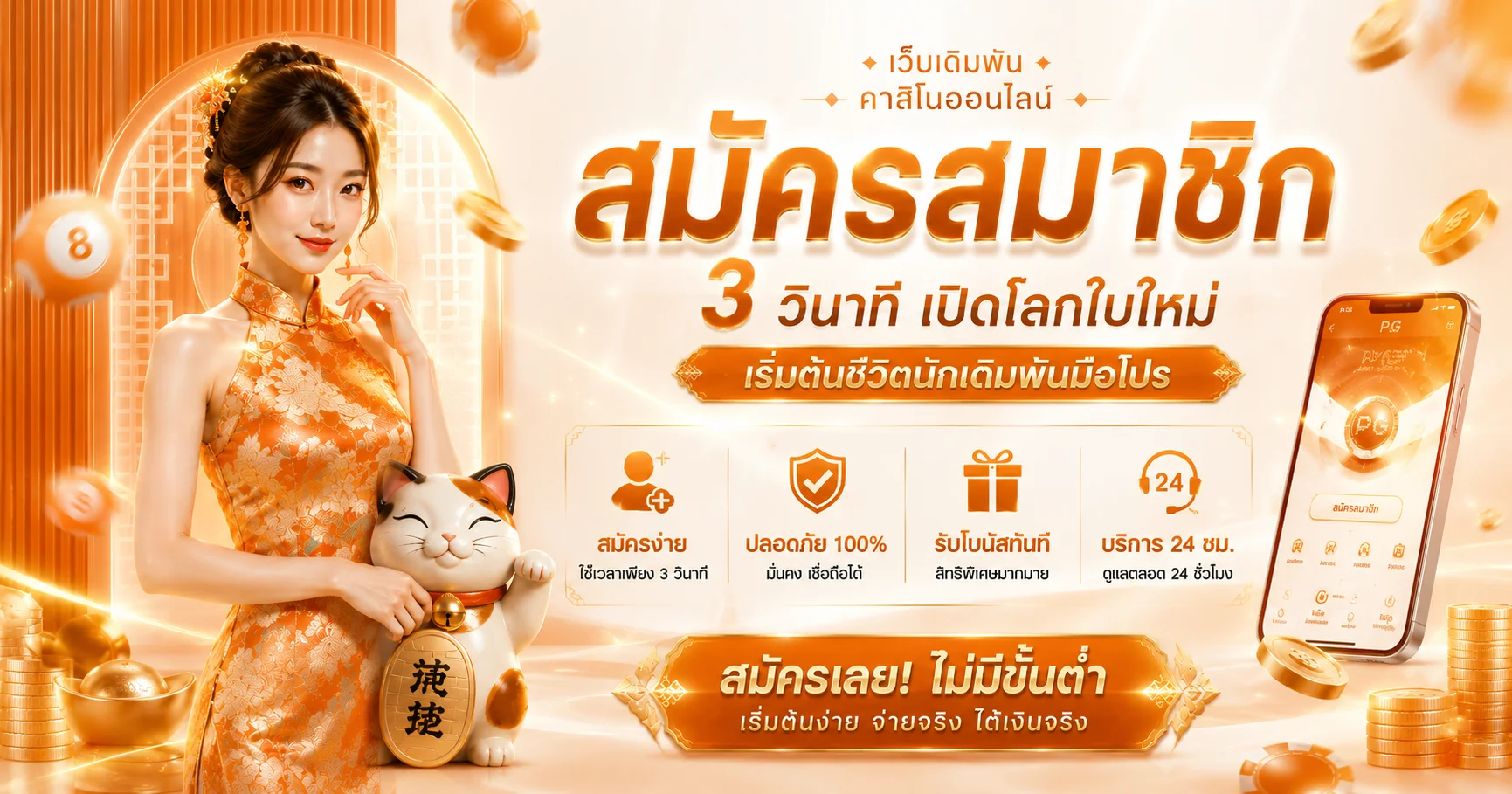 ขั้นตอนสมัครสมาชิก 87SAMURAI ผ่านมือถือ